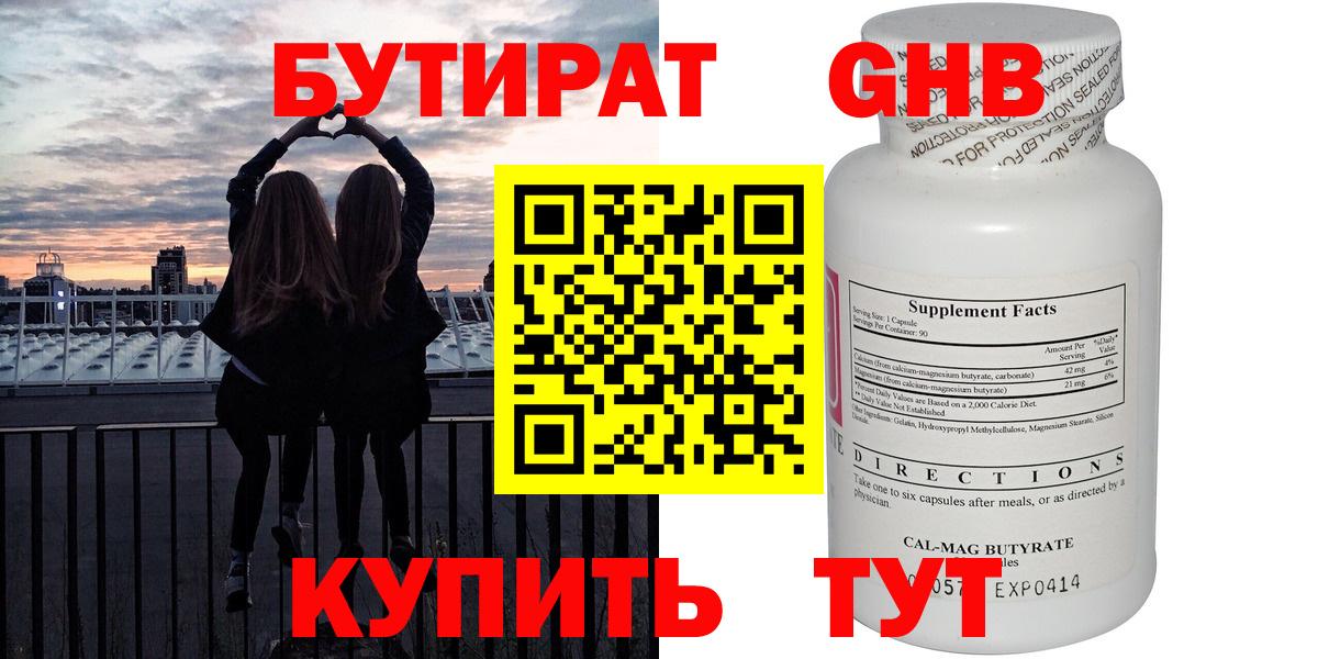 Бутират буратино Междуреченск