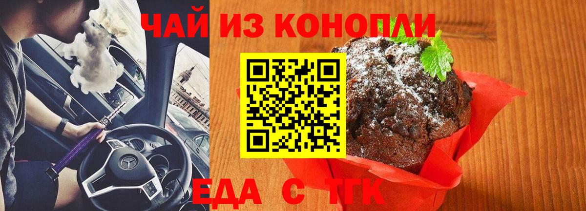 Печенье с ТГК конопля  Вход с VPN  Междуреченск 